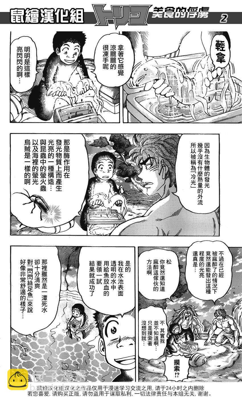 美食的俘虜 - 第155話 試吃閃閃失足魚 - 2