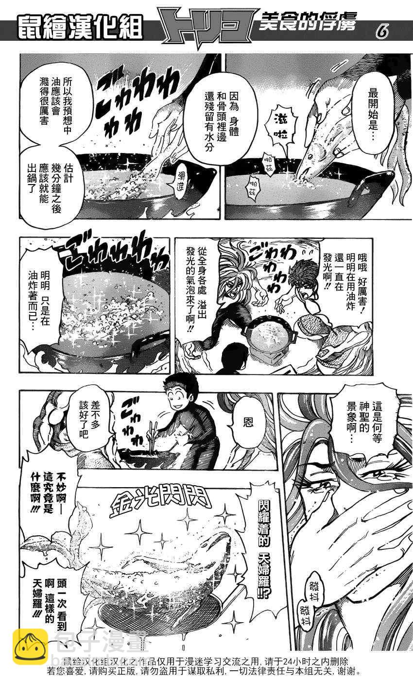 美食的俘虜 - 第155話 試吃閃閃失足魚 - 2