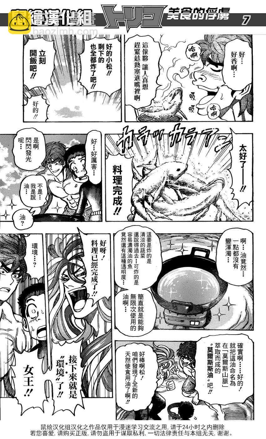 美食的俘虜 - 第155話 試吃閃閃失足魚 - 3