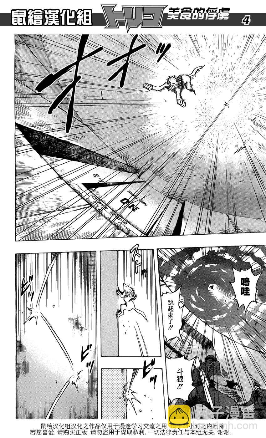 美食的俘虜 - 第157話 會長的寶箱！！ - 3
