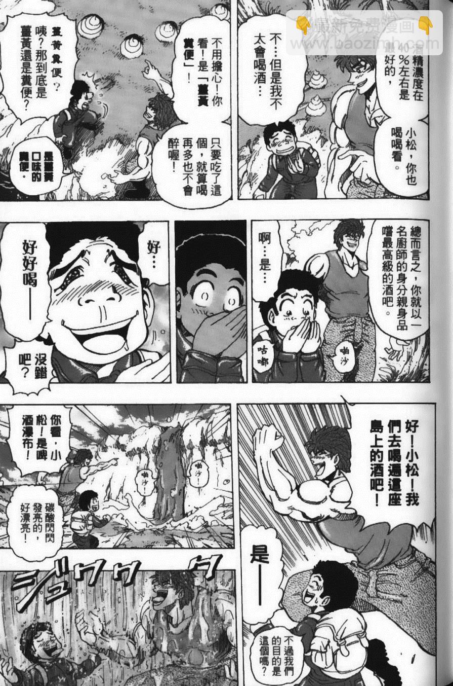 美食的俘虜 - 第20卷(3/5) - 5