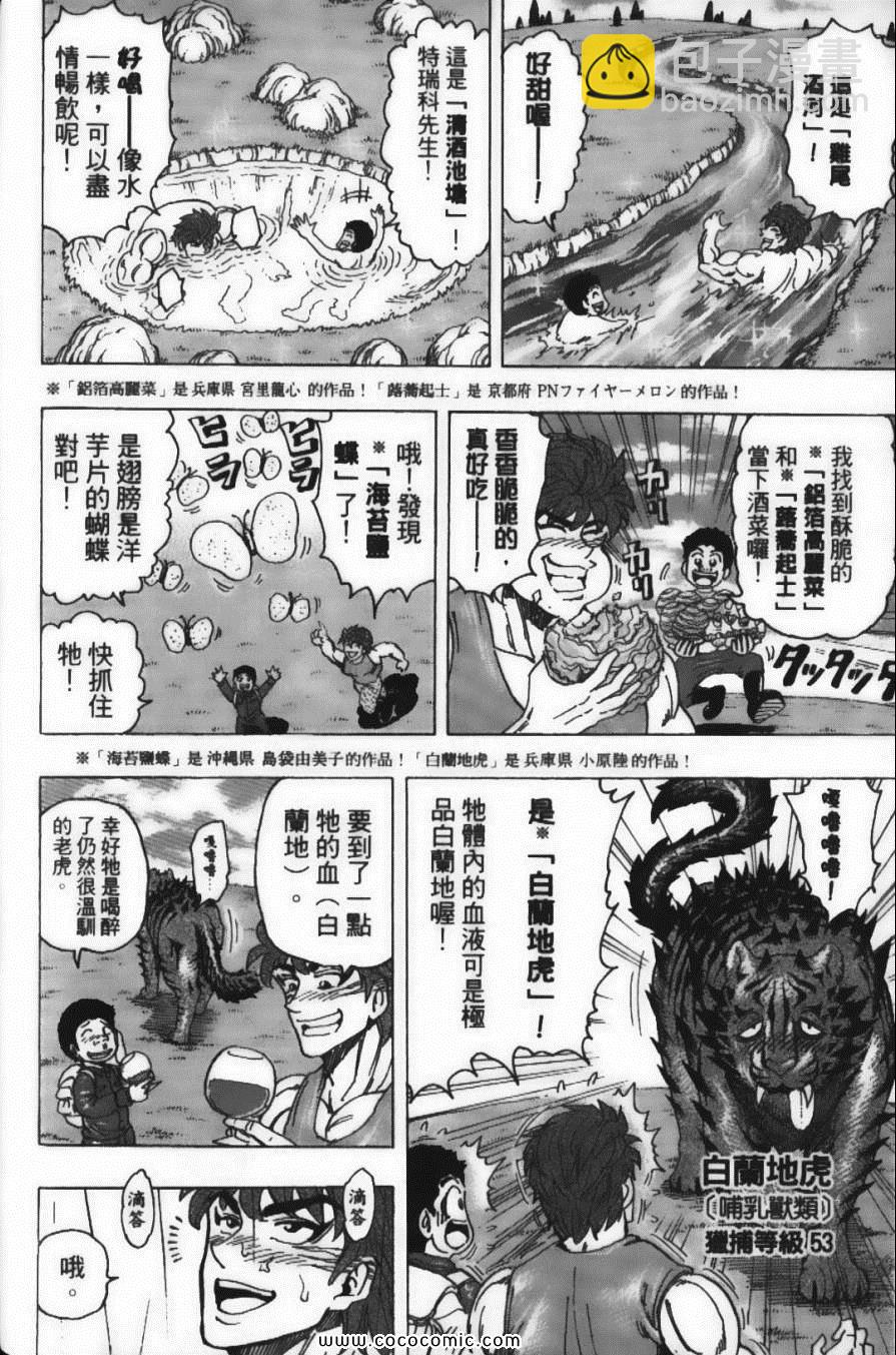 美食的俘虜 - 第20卷(3/5) - 6