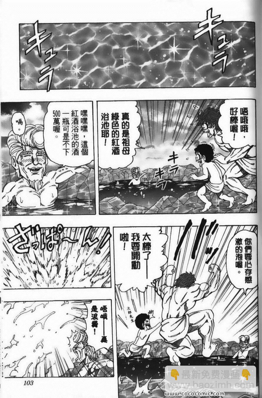 美食的俘虜 - 第20卷(3/5) - 1