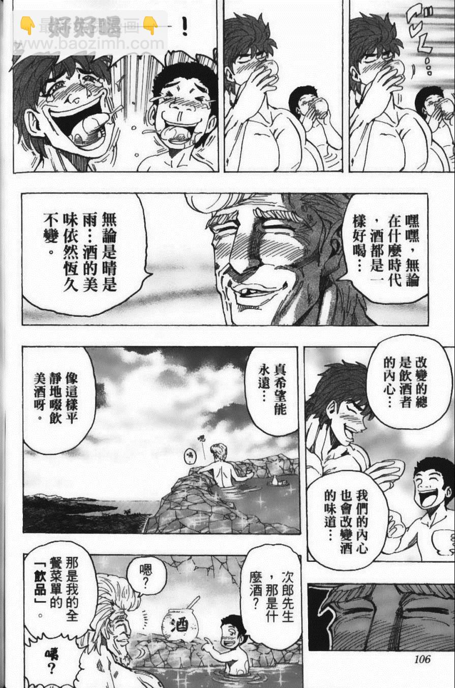 美食的俘虜 - 第20卷(3/5) - 4