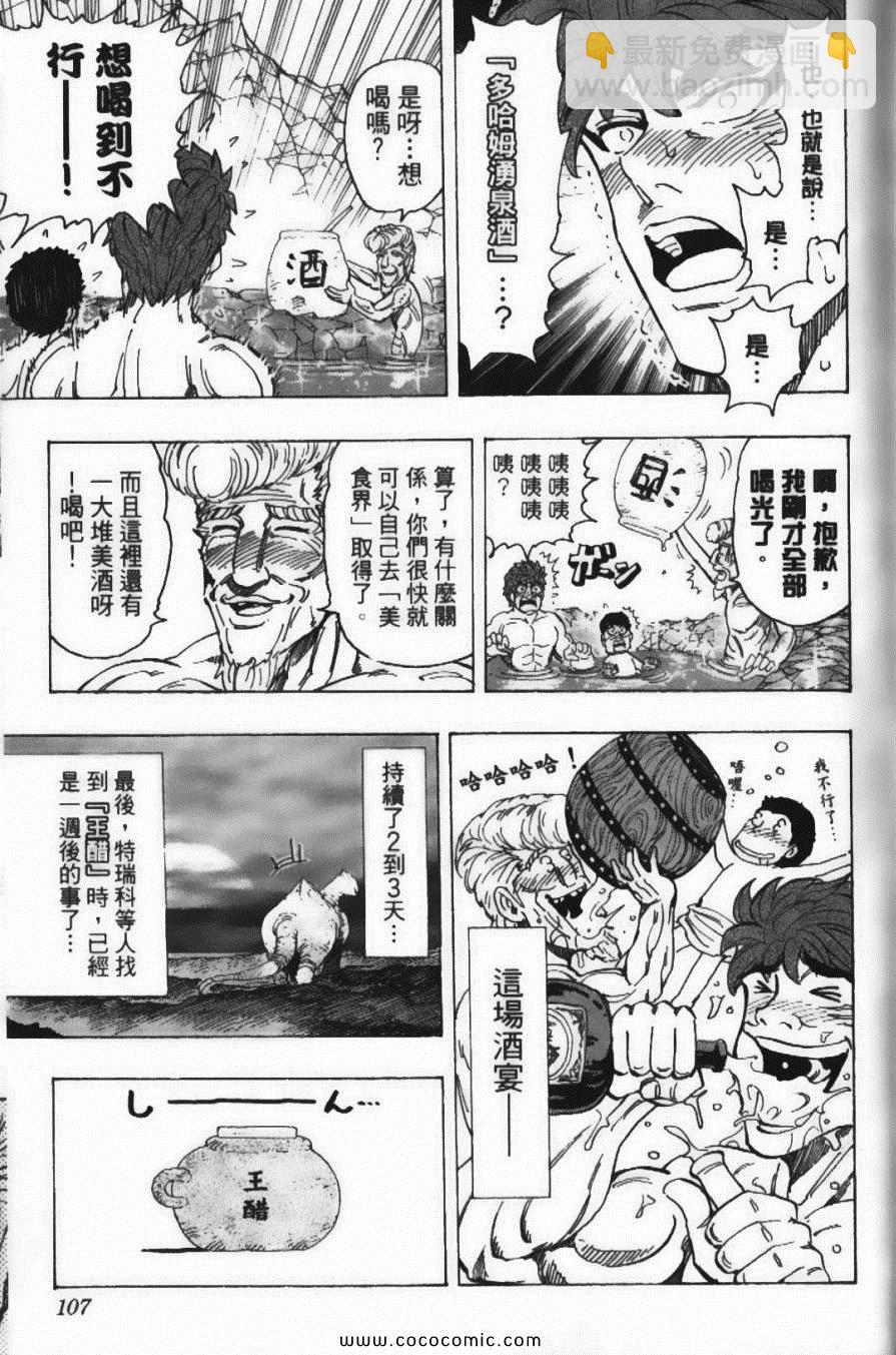 美食的俘虜 - 第20卷(3/5) - 5