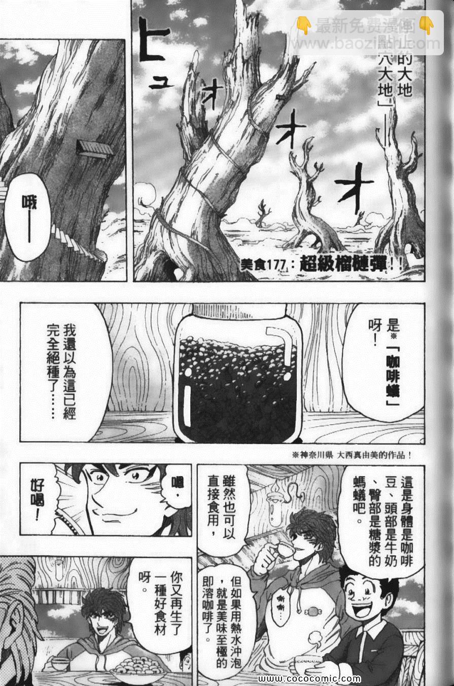 美食的俘虜 - 第20卷(3/5) - 7