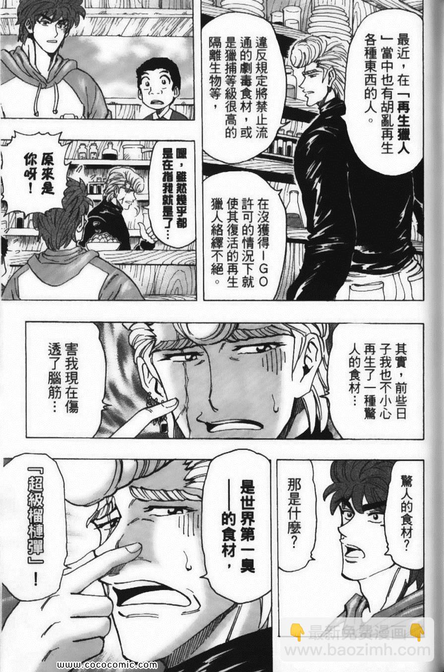 美食的俘虜 - 第20卷(3/5) - 1