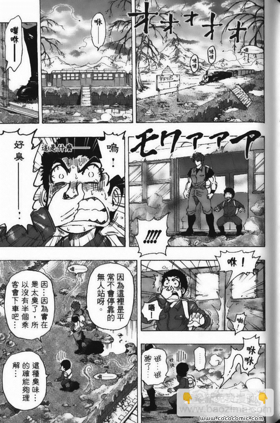 美食的俘虜 - 第20卷(3/5) - 5