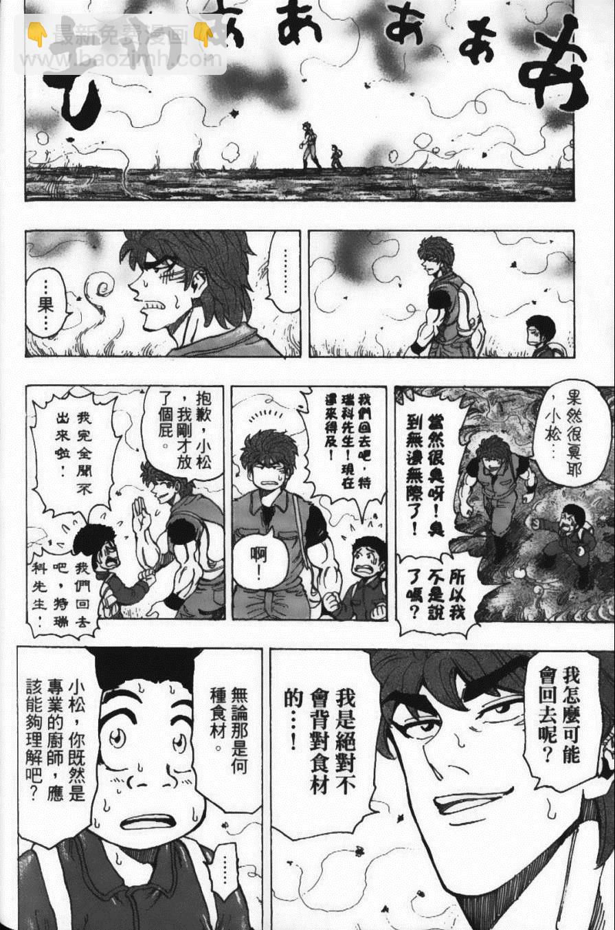 美食的俘虜 - 第20卷(3/5) - 8