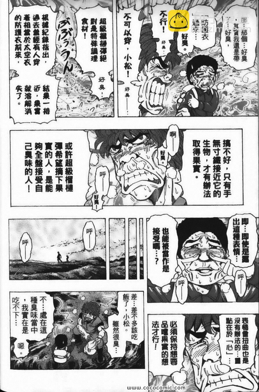 美食的俘虜 - 第20卷(3/5) - 2