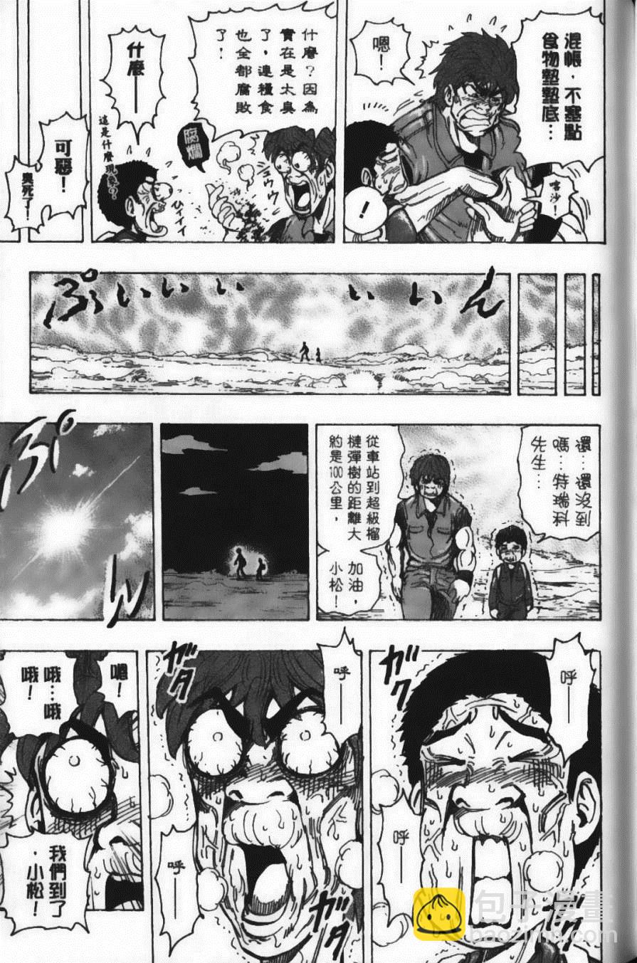 美食的俘虜 - 第20卷(3/5) - 3