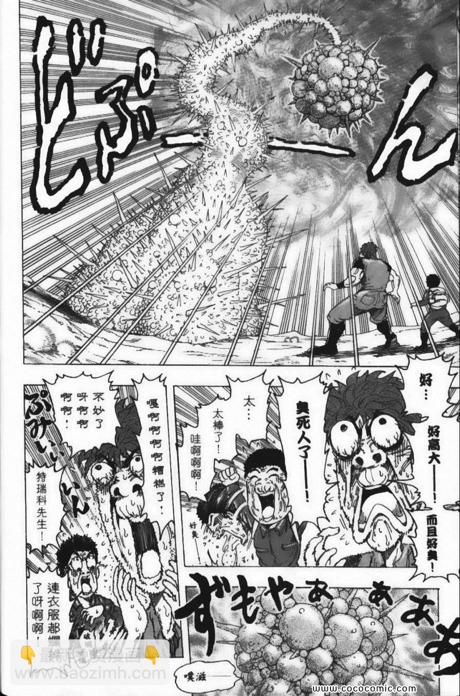 美食的俘虜 - 第20卷(3/5) - 4