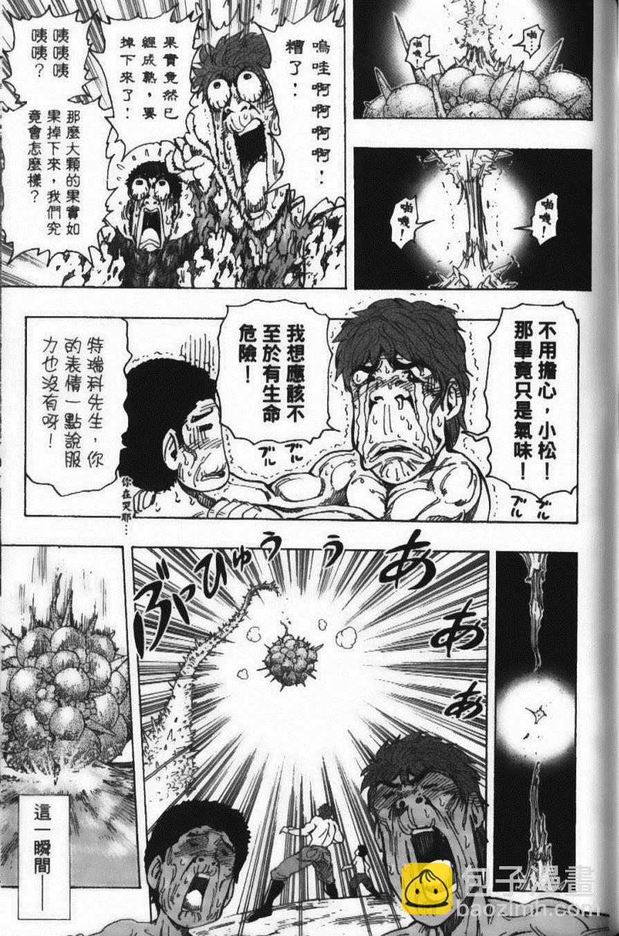 美食的俘虜 - 第20卷(3/5) - 5