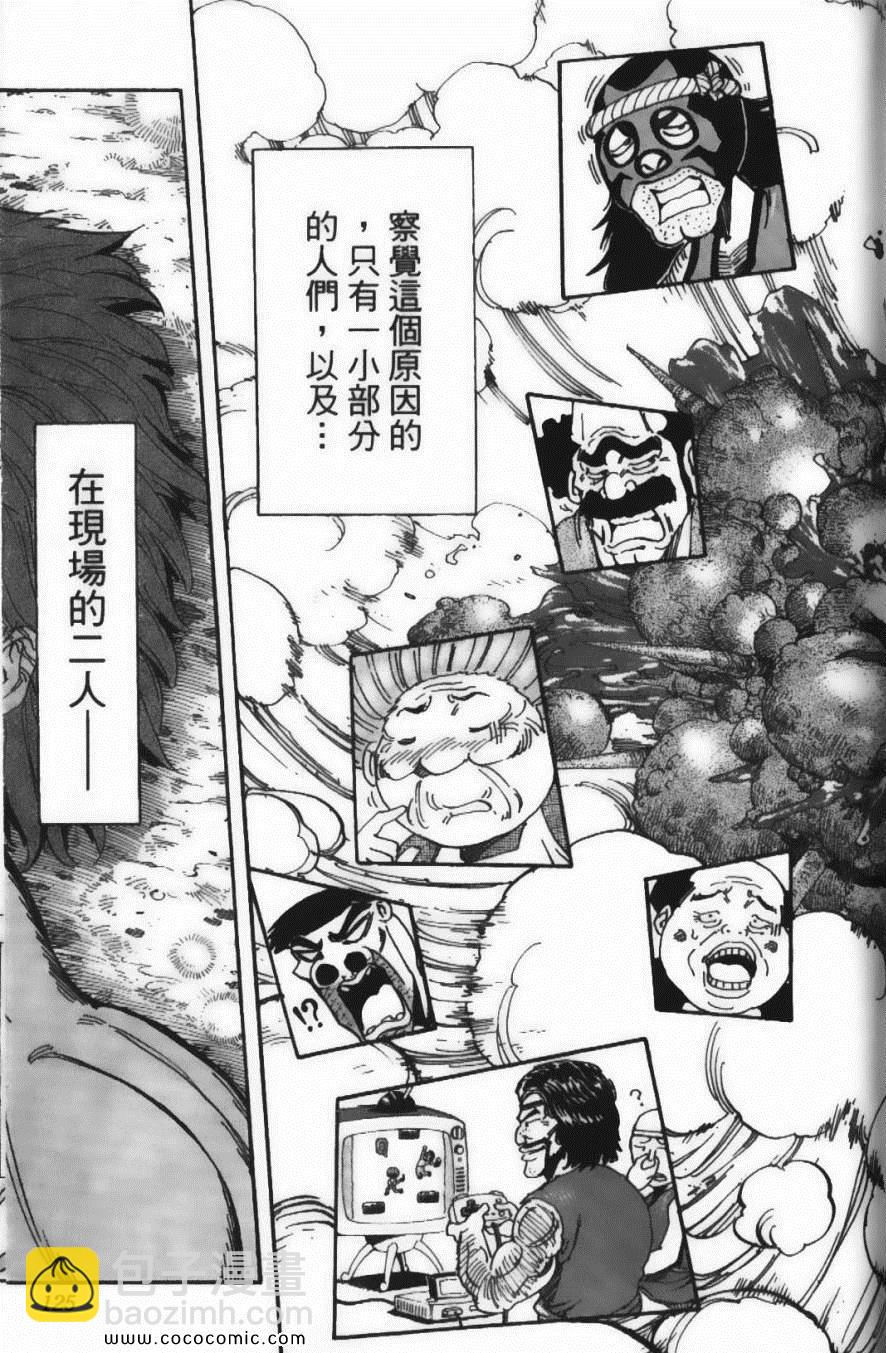 美食的俘虜 - 第20卷(3/5) - 7