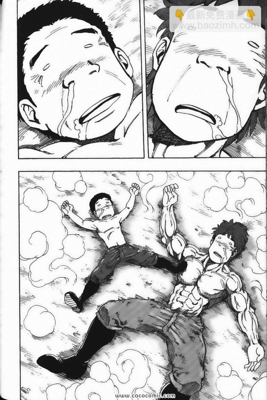 美食的俘虜 - 第20卷(3/5) - 8