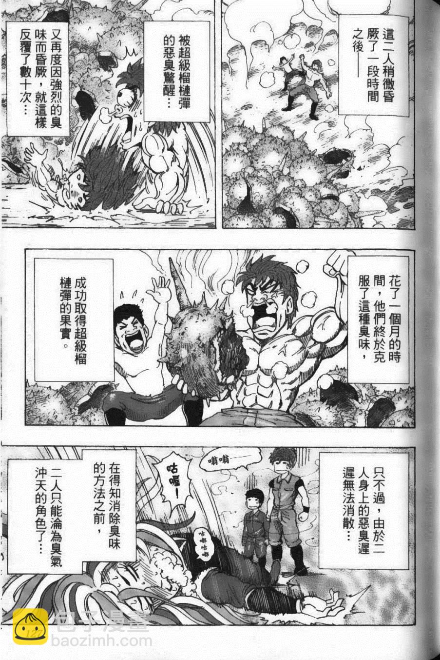 美食的俘虜 - 第20卷(3/5) - 1