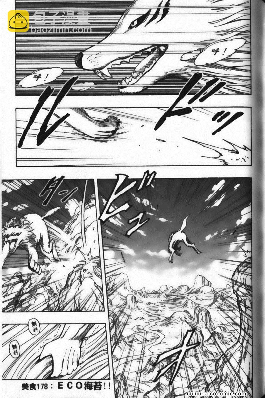 美食的俘虜 - 第20卷(3/5) - 3