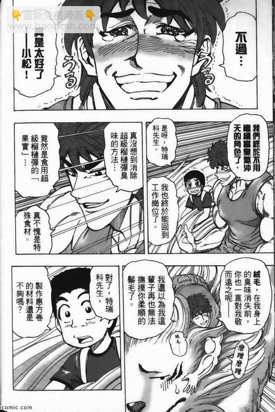 美食的俘虜 - 第20卷(3/5) - 4