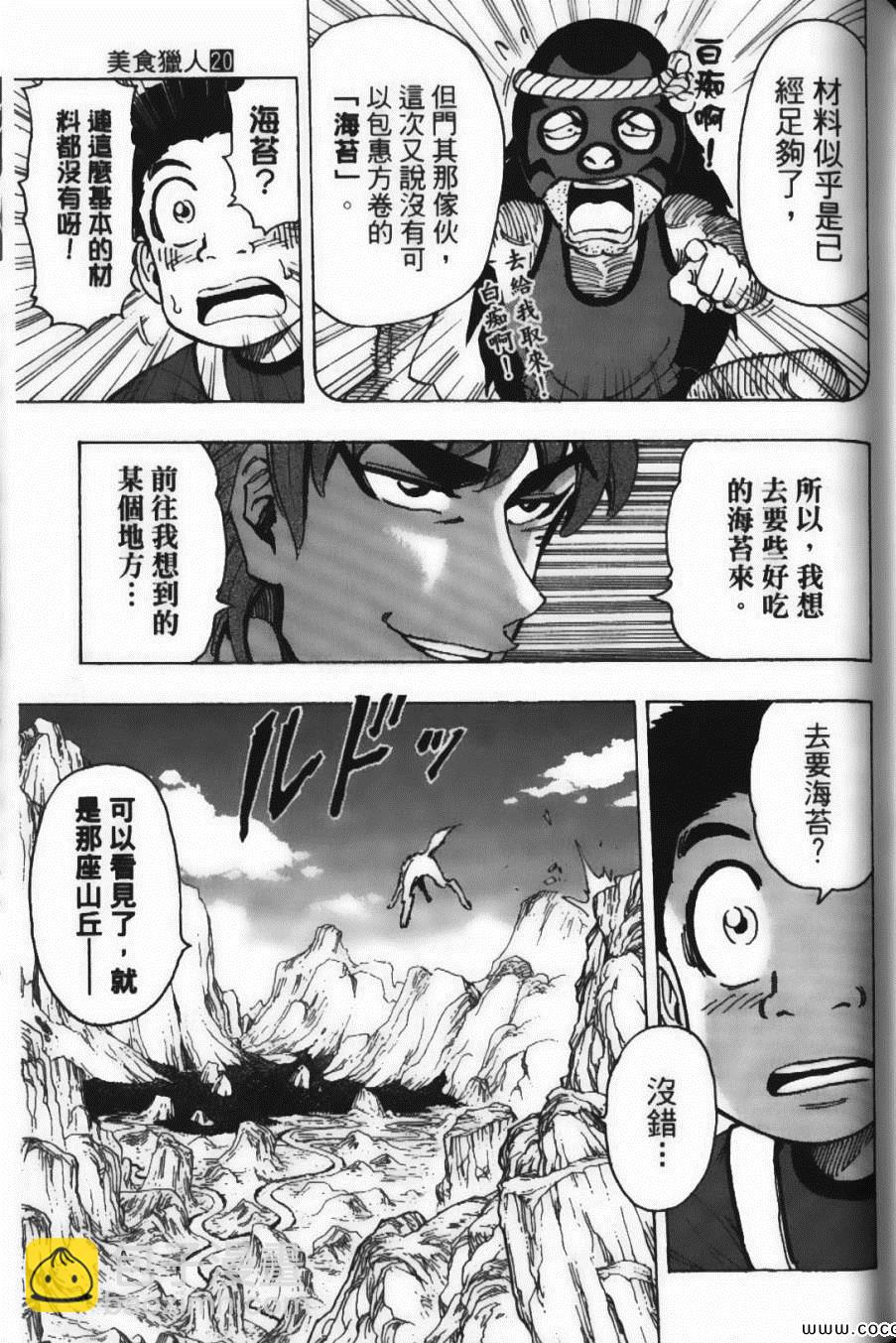 美食的俘虜 - 第20卷(3/5) - 5