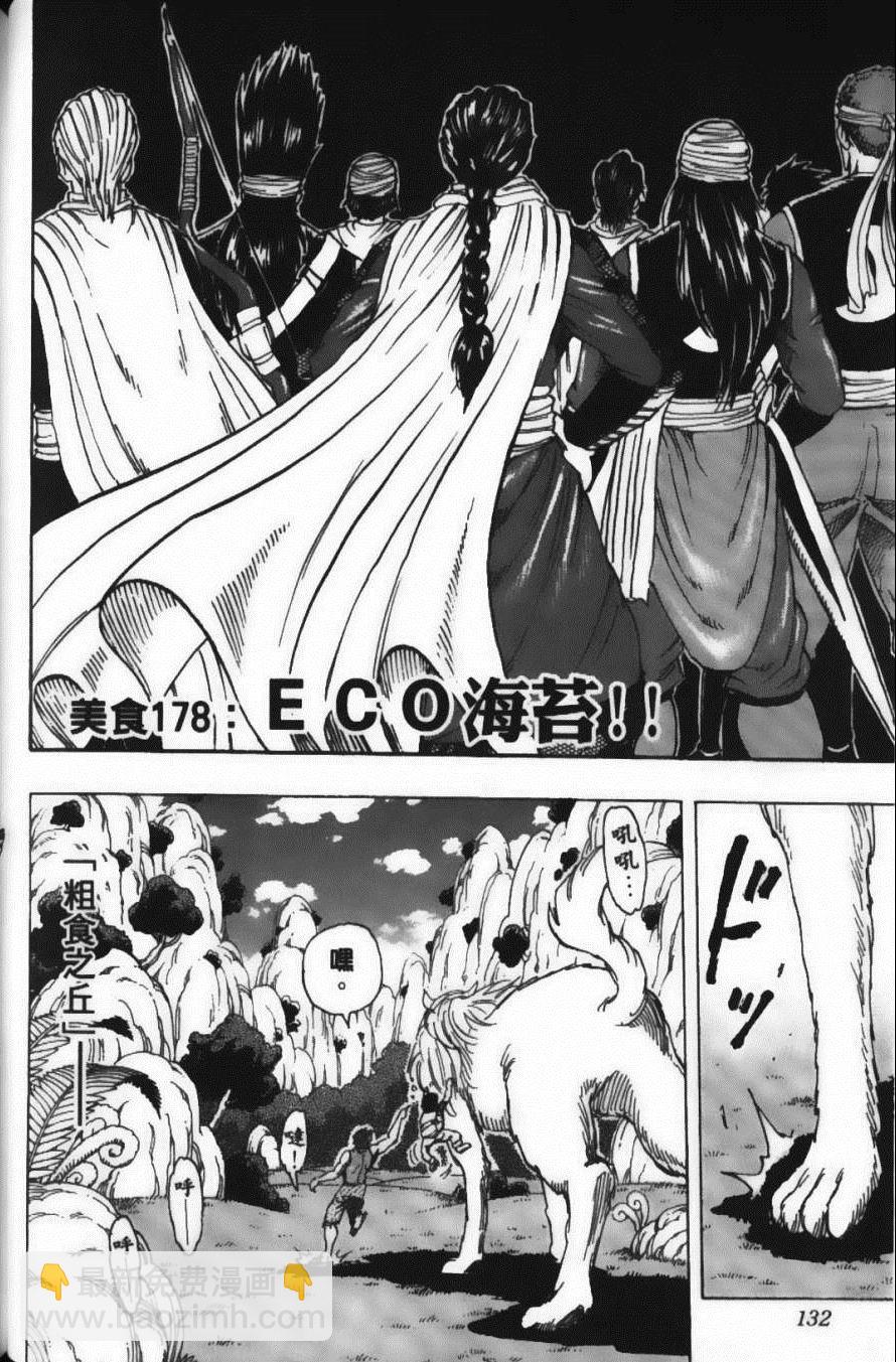 美食的俘虜 - 第20卷(3/5) - 6