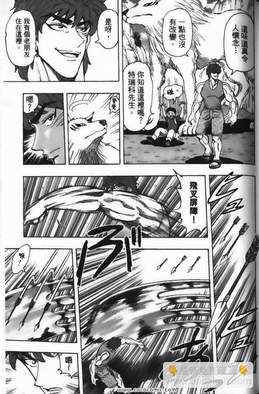 美食的俘虜 - 第20卷(3/5) - 7