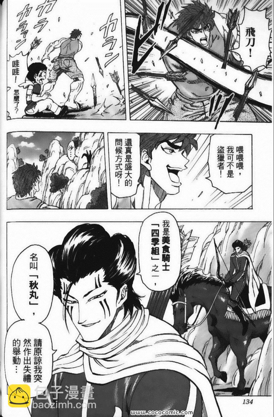 美食的俘虜 - 第20卷(3/5) - 8