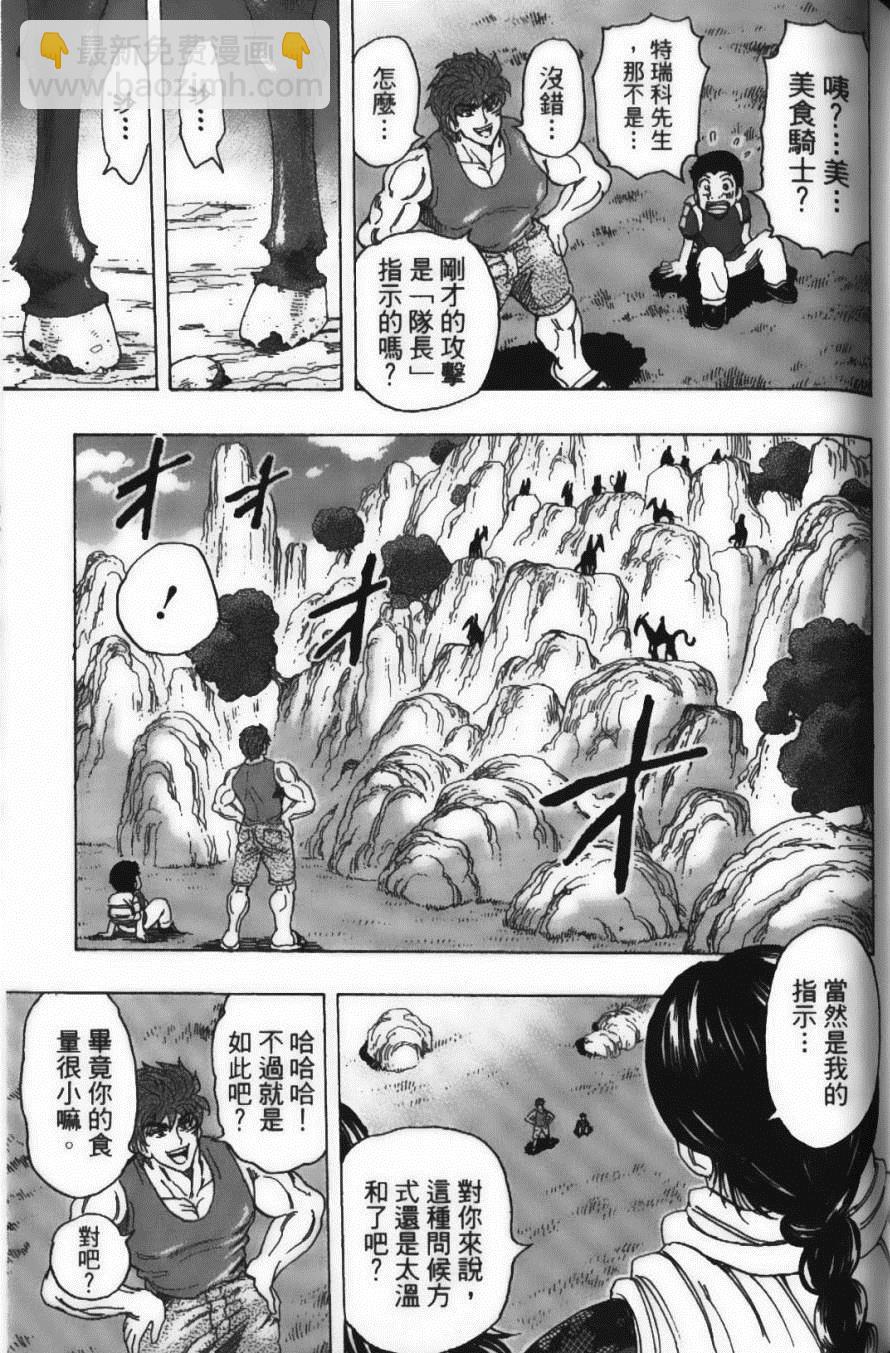 美食的俘虜 - 第20卷(3/5) - 1