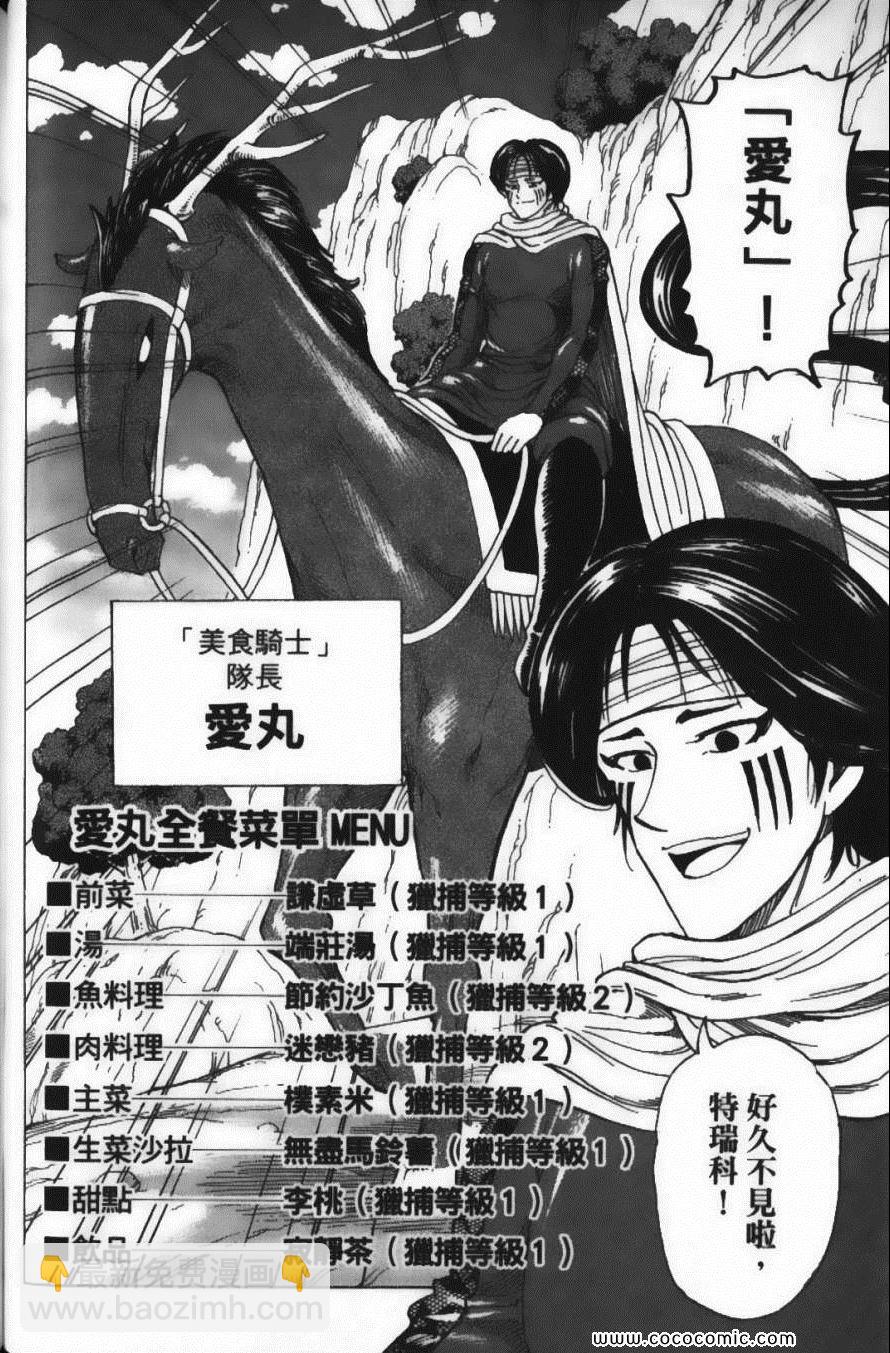 美食的俘虜 - 第20卷(3/5) - 2