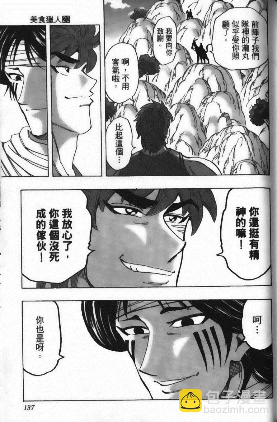 美食的俘虜 - 第20卷(3/5) - 3