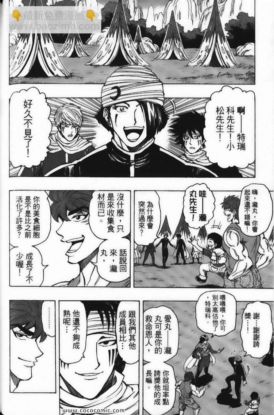 美食的俘虜 - 第20卷(3/5) - 4