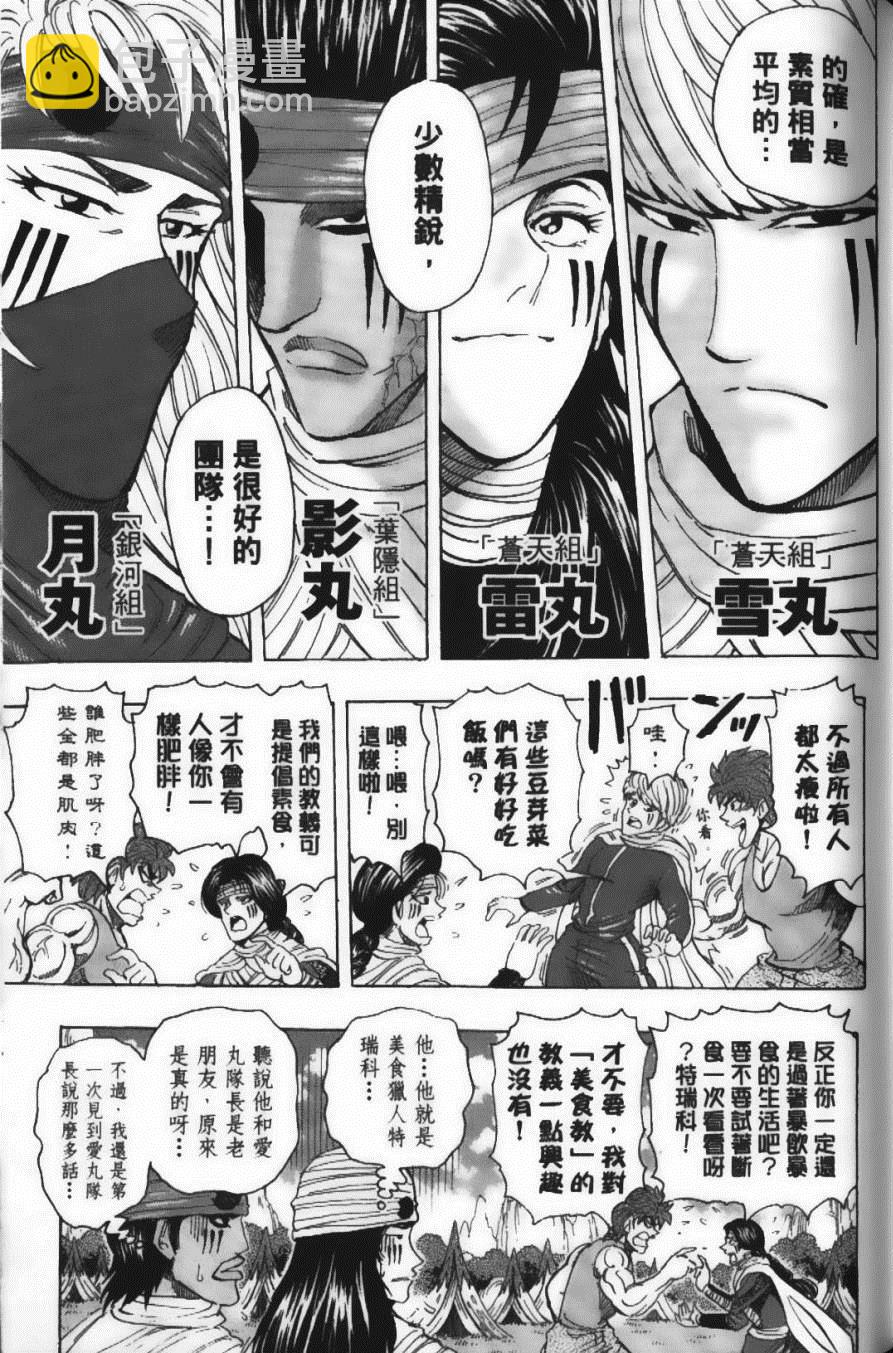 美食的俘虜 - 第20卷(3/5) - 5