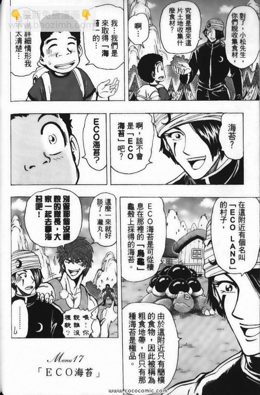 美食的俘虜 - 第20卷(3/5) - 6