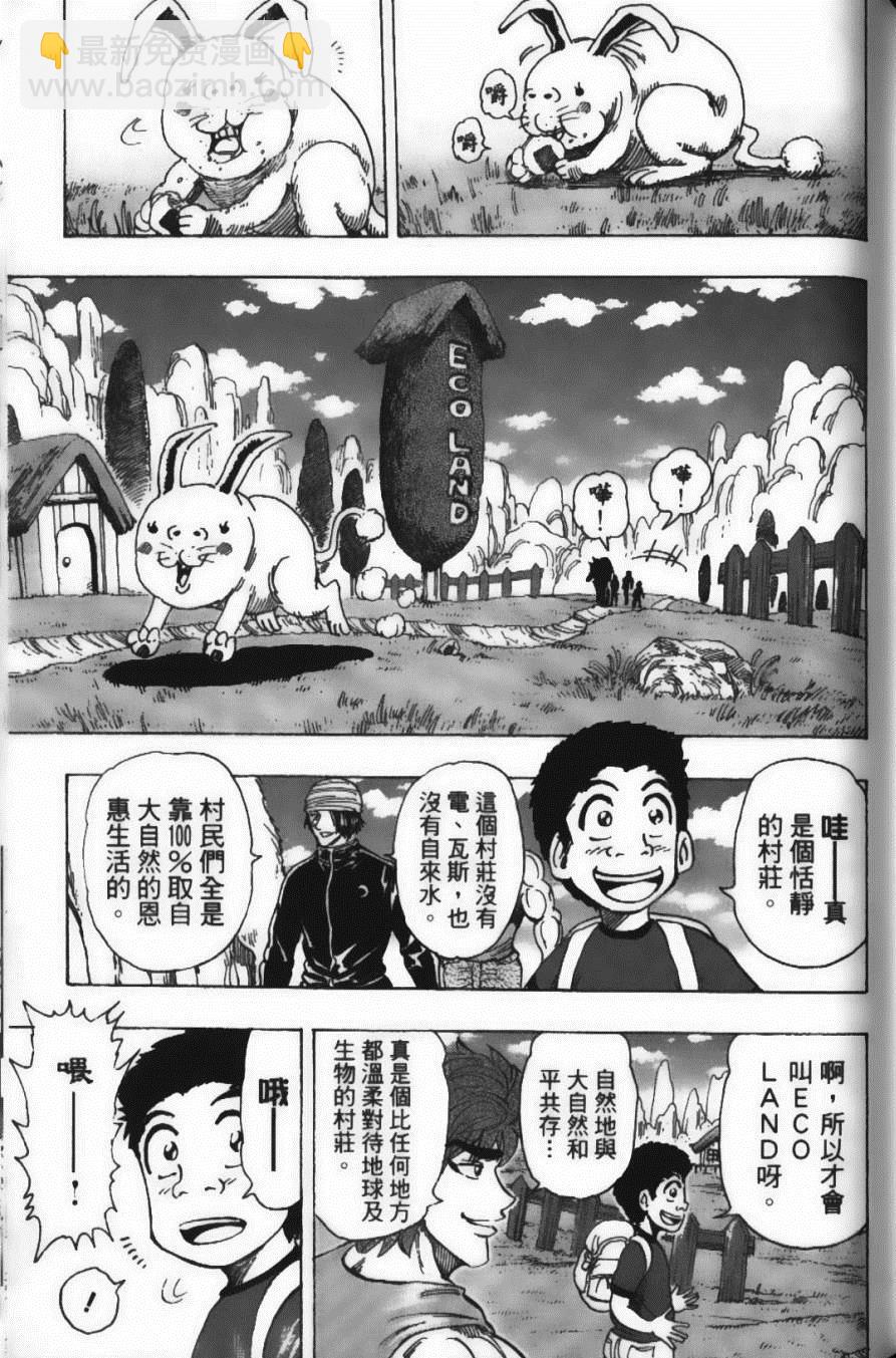 美食的俘虜 - 第20卷(3/5) - 7