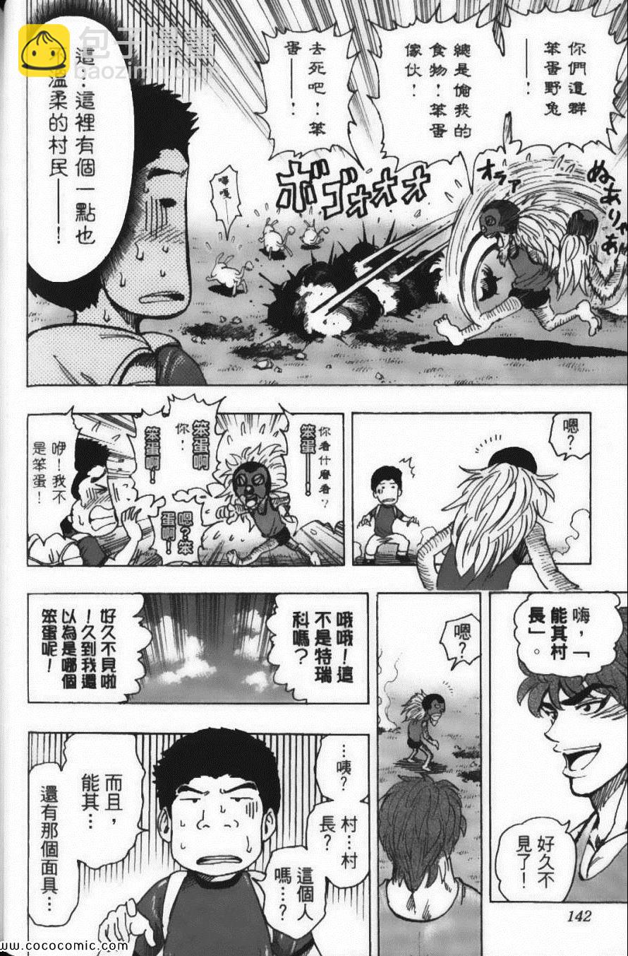 美食的俘虜 - 第20卷(3/5) - 8