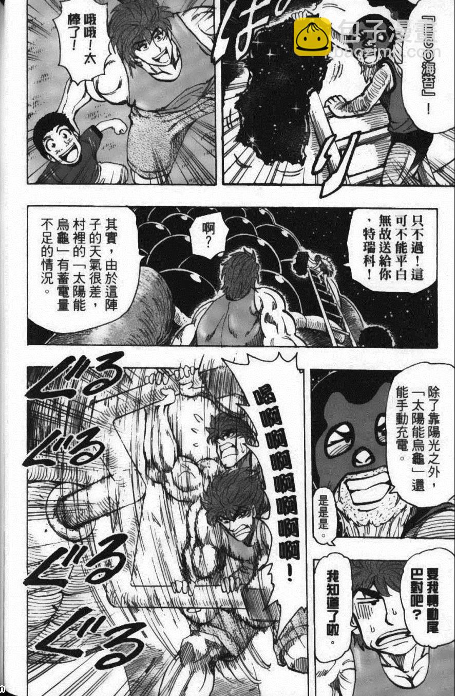 美食的俘虜 - 第20卷(3/5) - 4