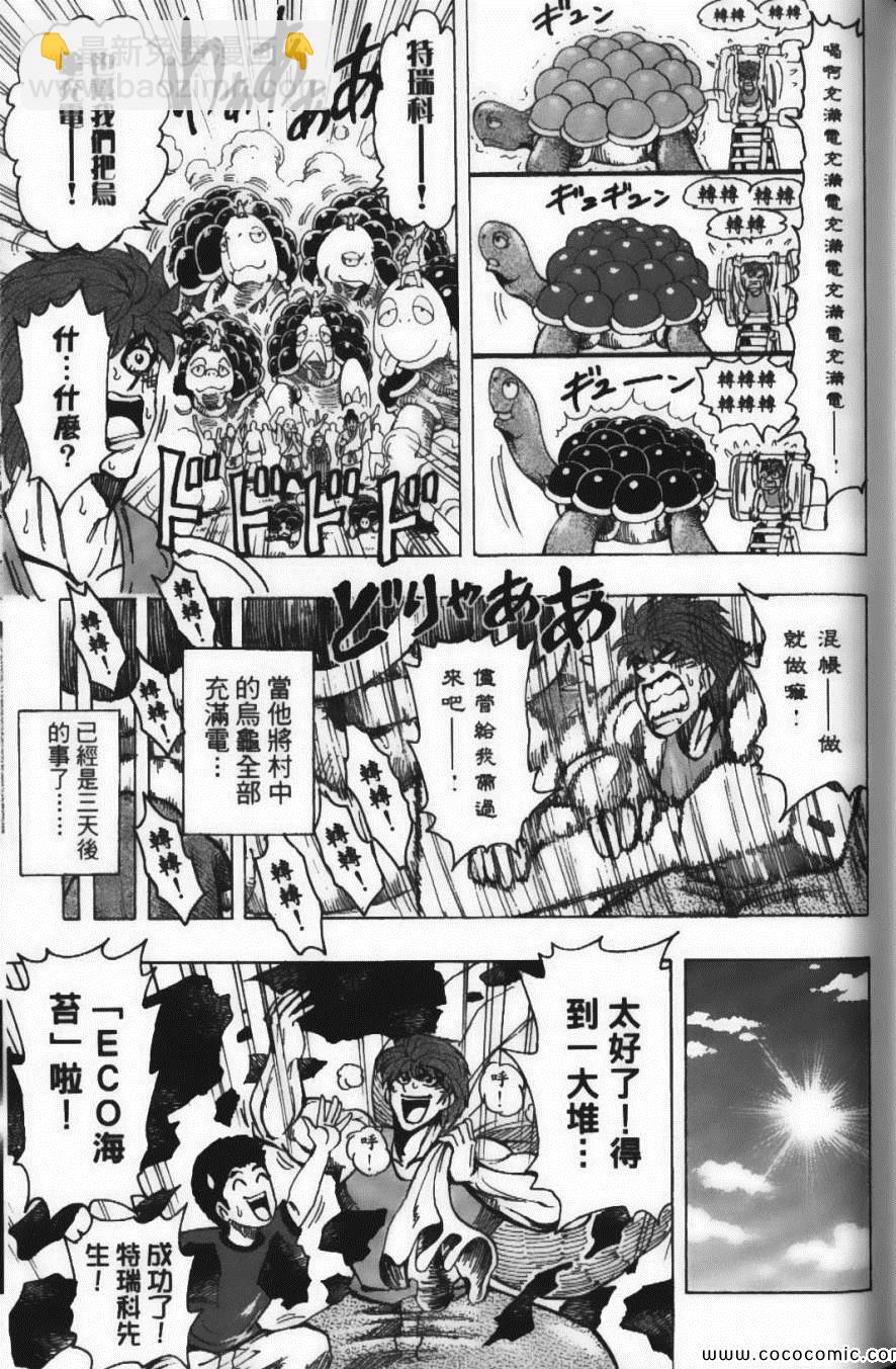 美食的俘虜 - 第20卷(3/5) - 5