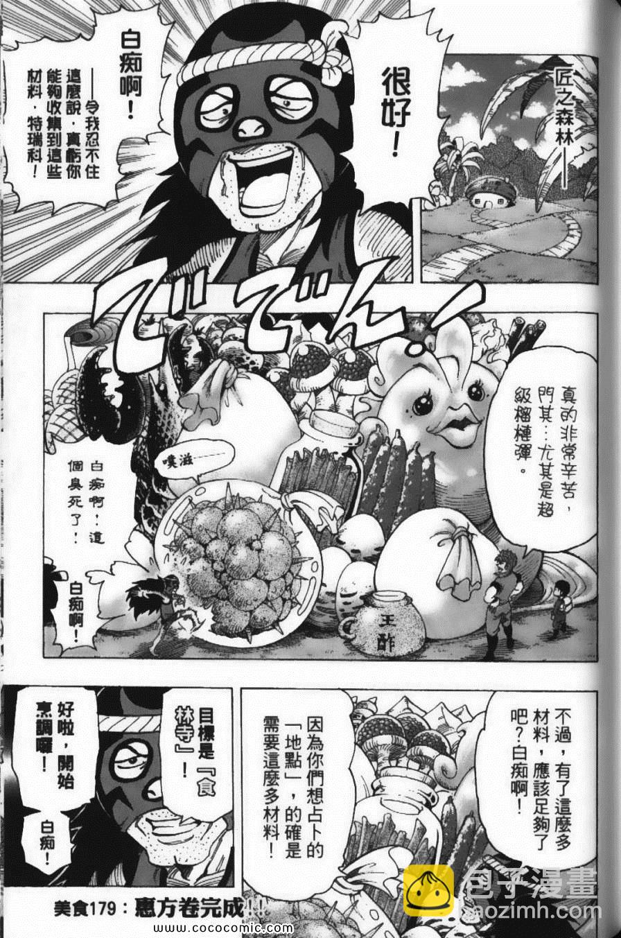 美食的俘虜 - 第20卷(4/5) - 7