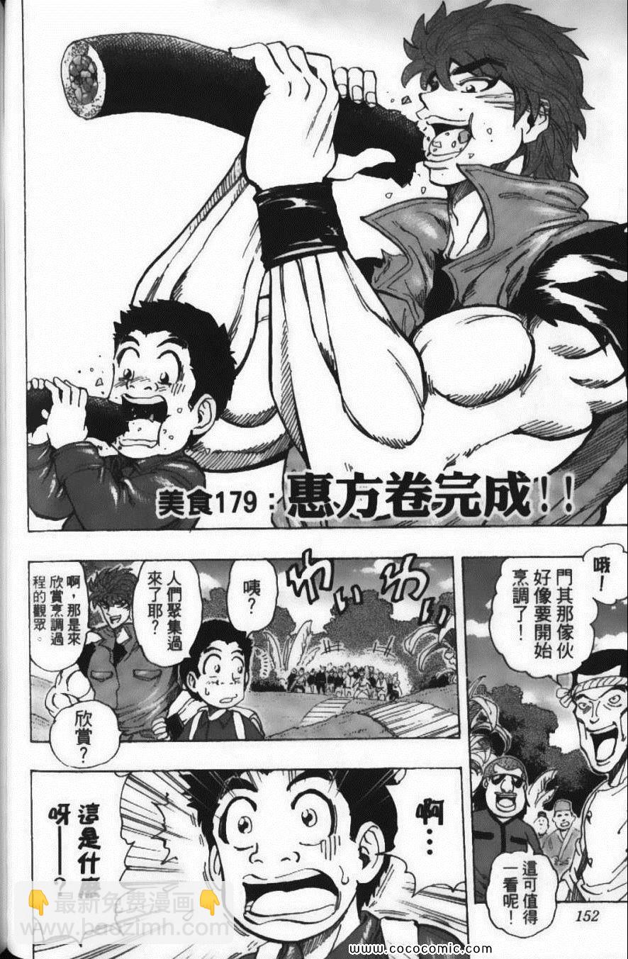 美食的俘虜 - 第20卷(4/5) - 8