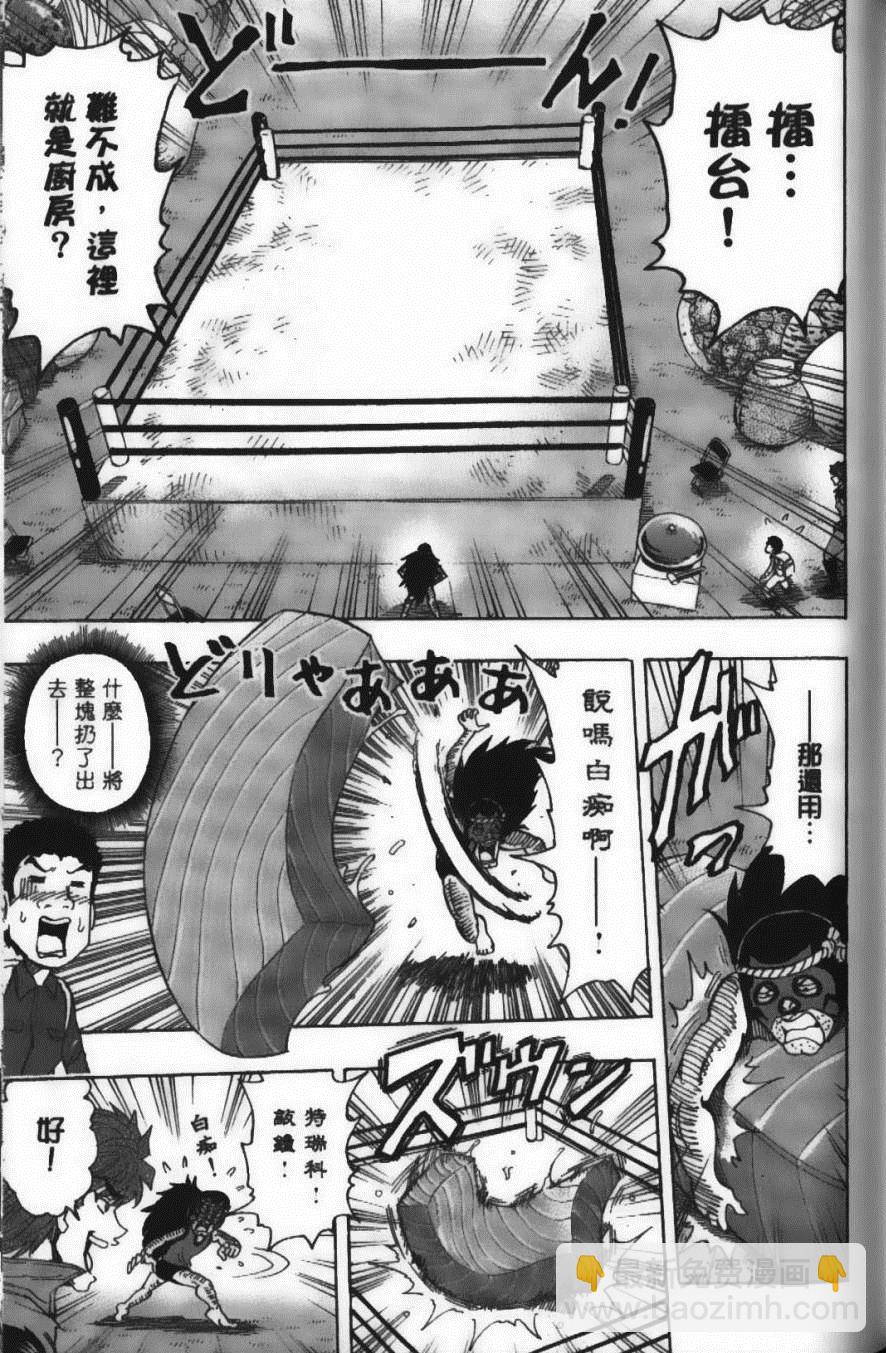 美食的俘虜 - 第20卷(4/5) - 1