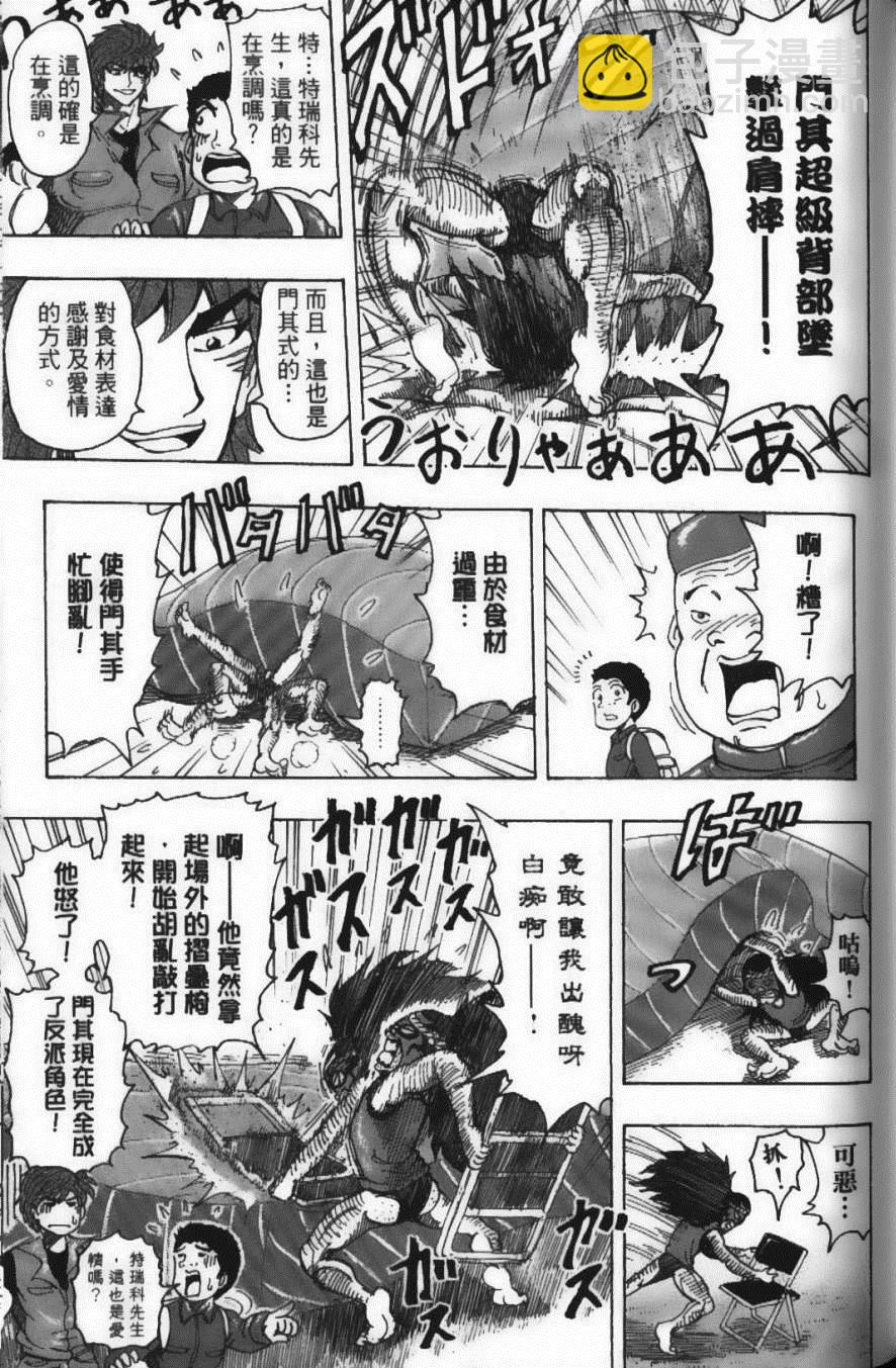 美食的俘虜 - 第20卷(4/5) - 3