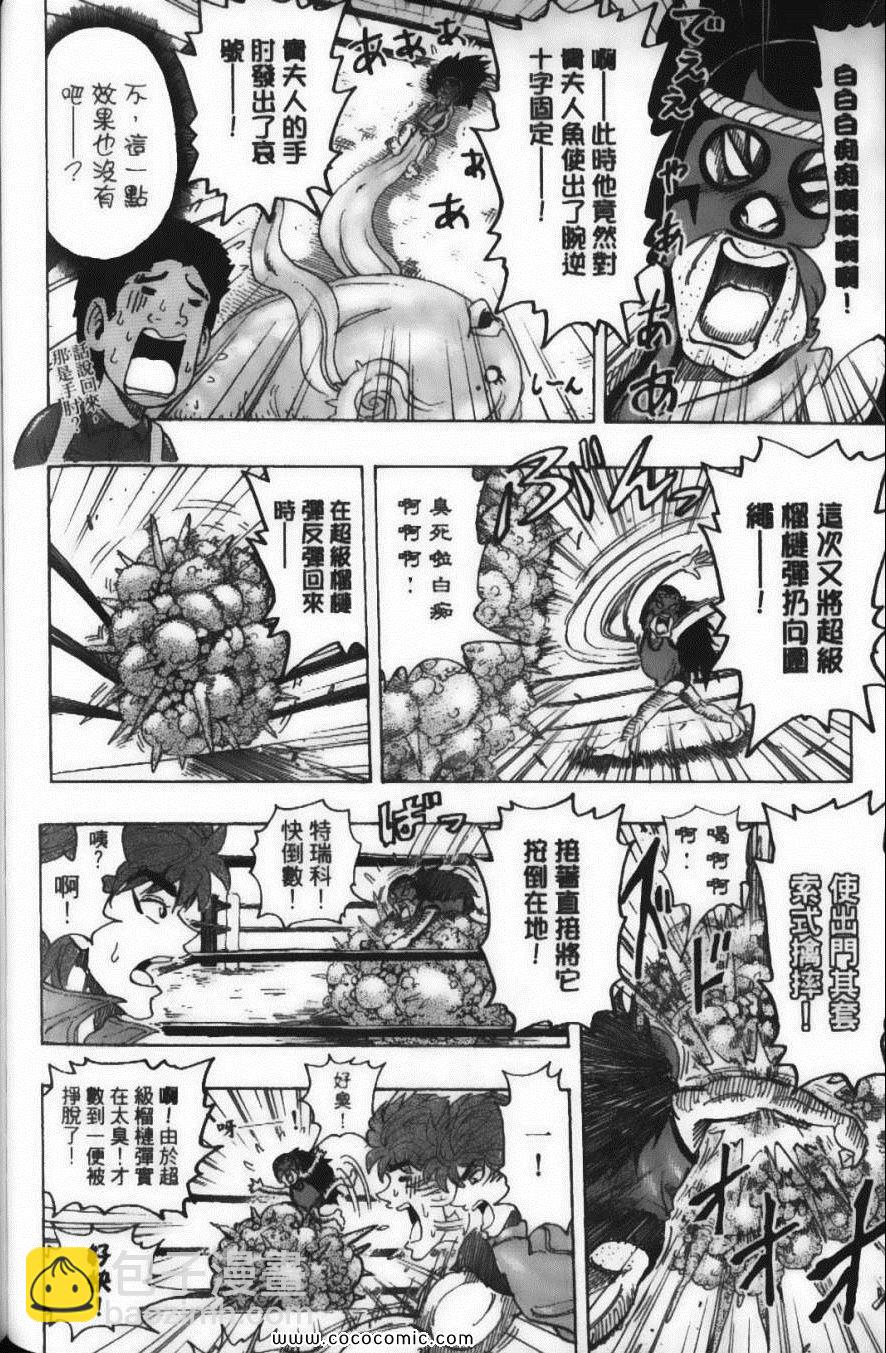 美食的俘虜 - 第20卷(4/5) - 4