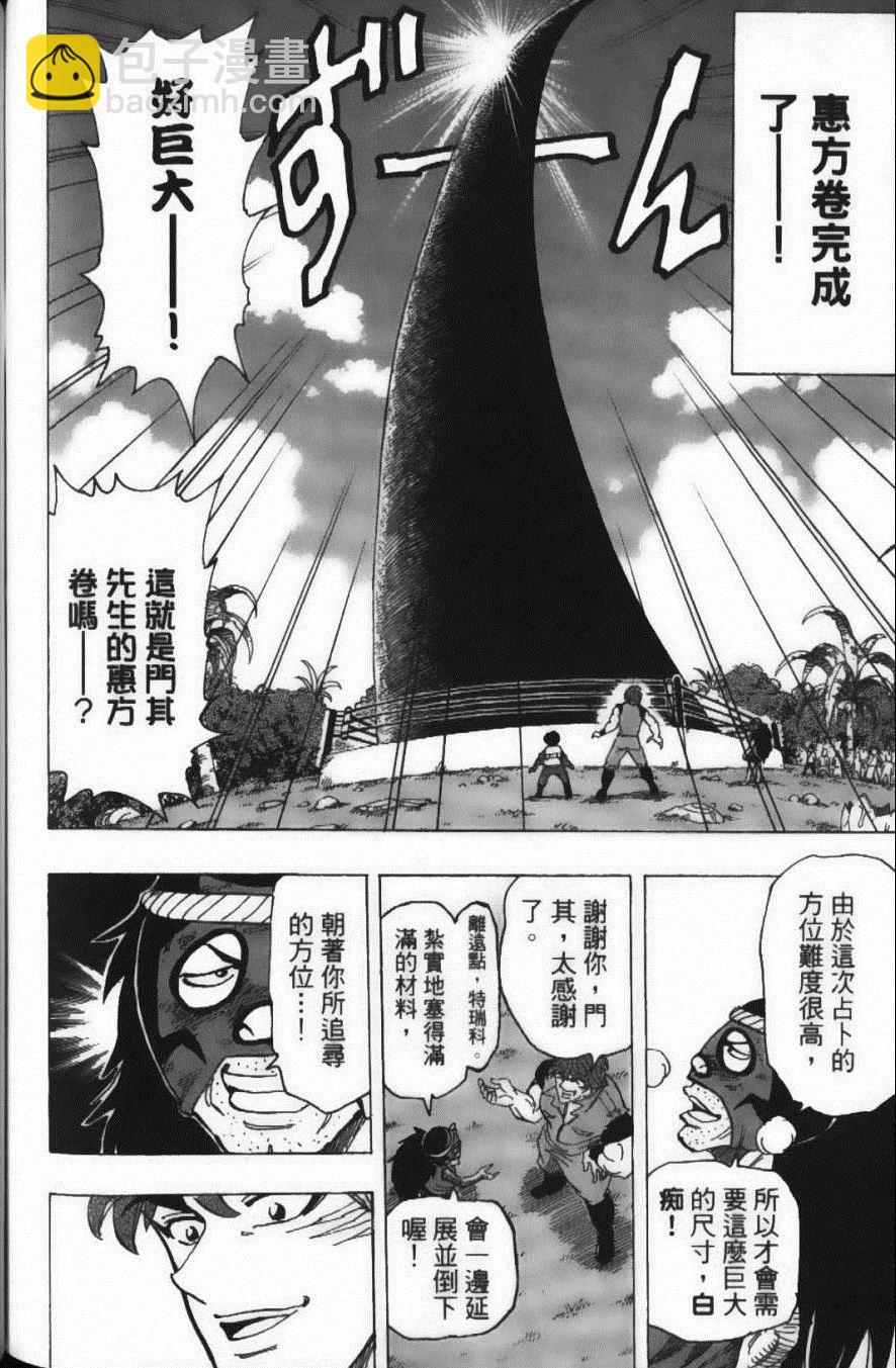 美食的俘虜 - 第20卷(4/5) - 6