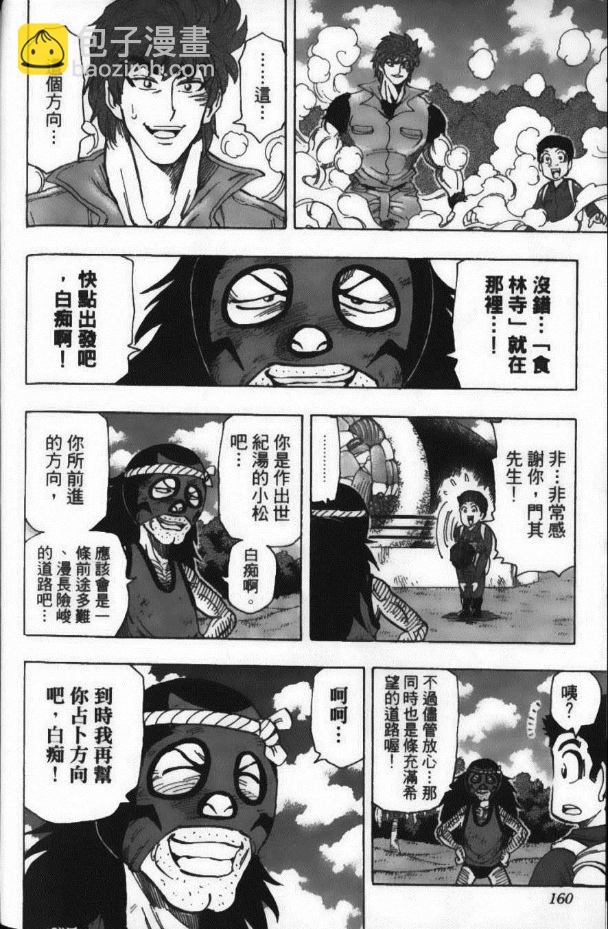 美食的俘虜 - 第20卷(4/5) - 8