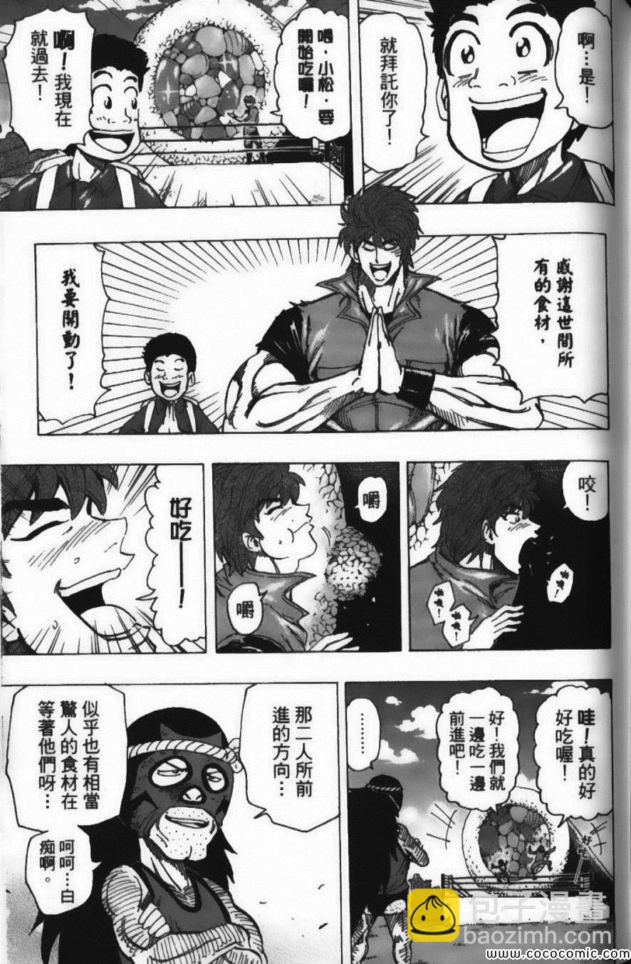 美食的俘虜 - 第20卷(4/5) - 1