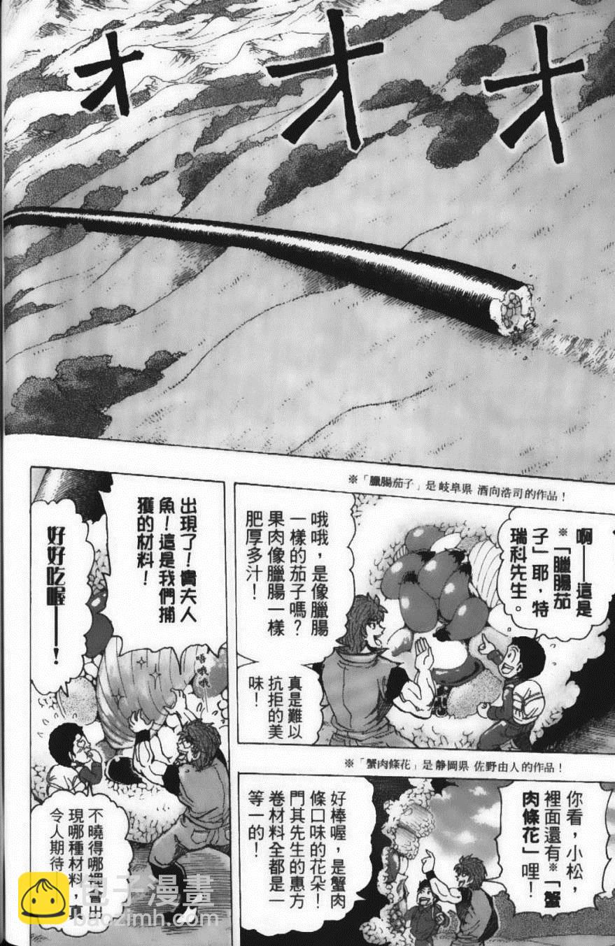 美食的俘虜 - 第20卷(4/5) - 2