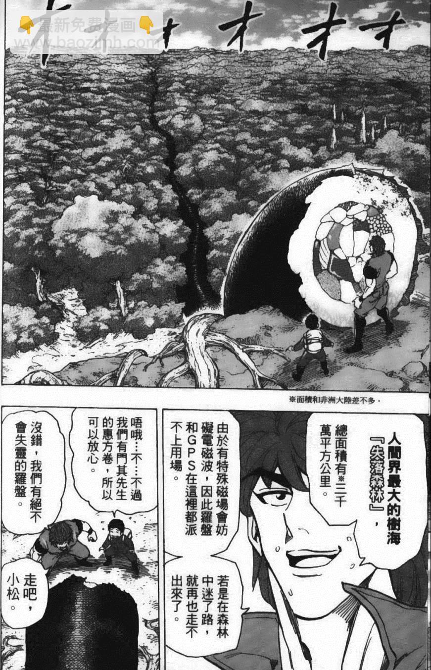 美食的俘虜 - 第20卷(4/5) - 4