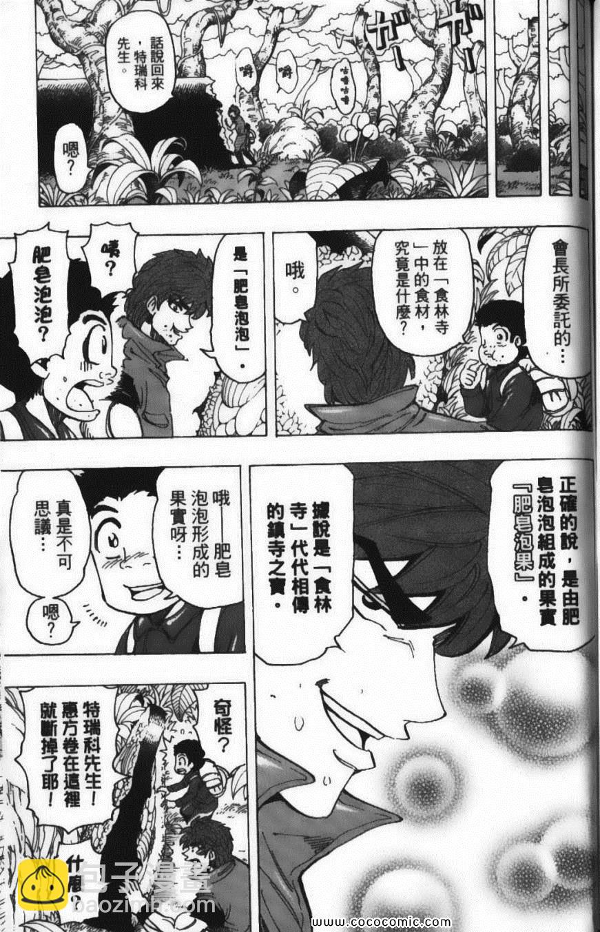 美食的俘虜 - 第20卷(4/5) - 5