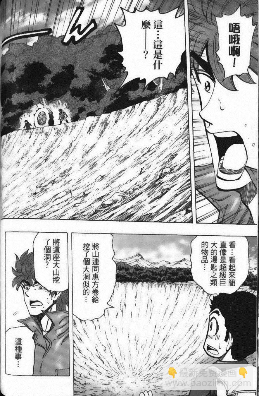 美食的俘虜 - 第20卷(4/5) - 6