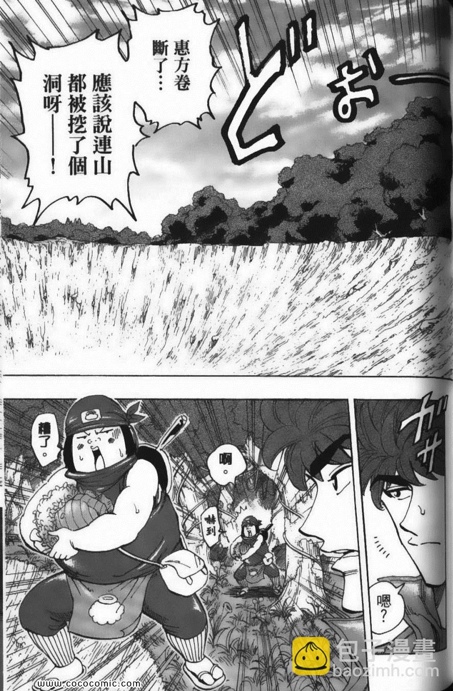 美食的俘虜 - 第20卷(4/5) - 7