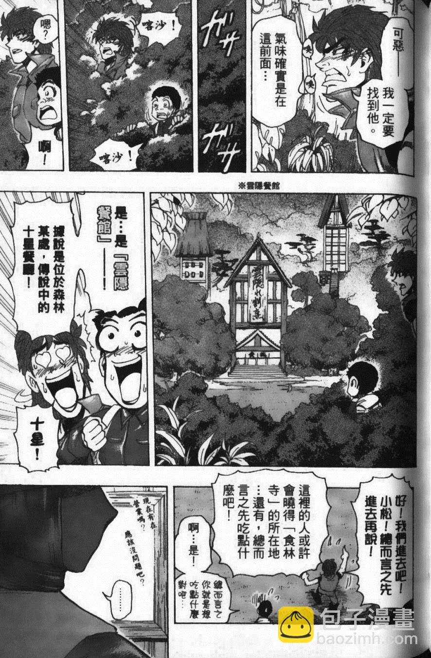 美食的俘虜 - 第20卷(4/5) - 1